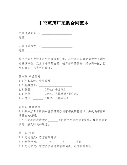 中空玻璃厂采购合同范本