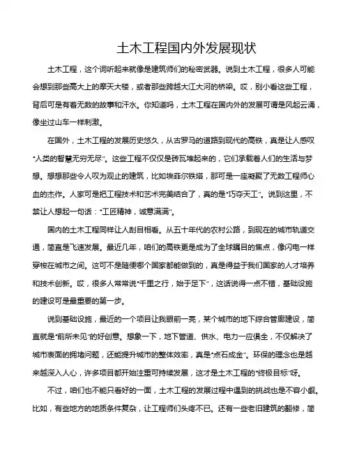 土木工程国内外发展现状