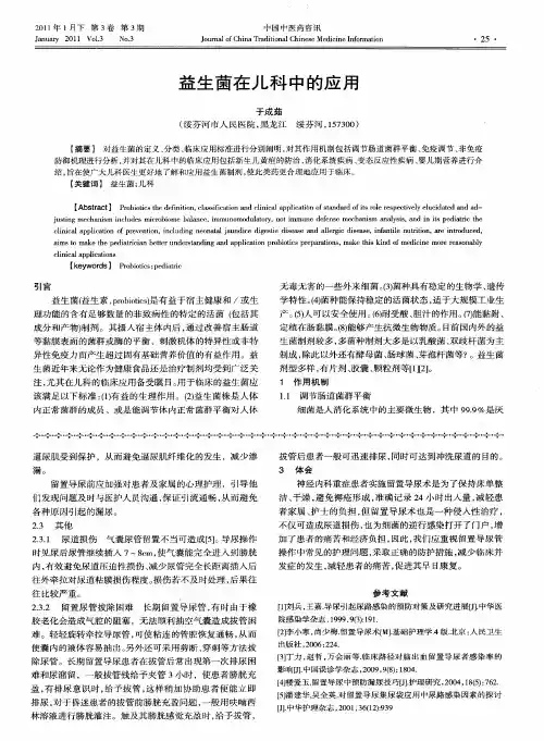 益生菌在儿科中的应用