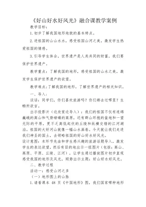 人教部编版小学道德与法治五年级上册《好山好水好风光》名师教案