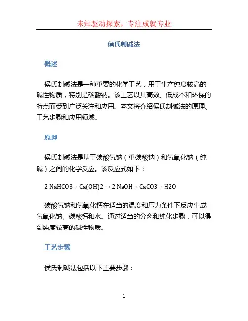 侯氏制碱法