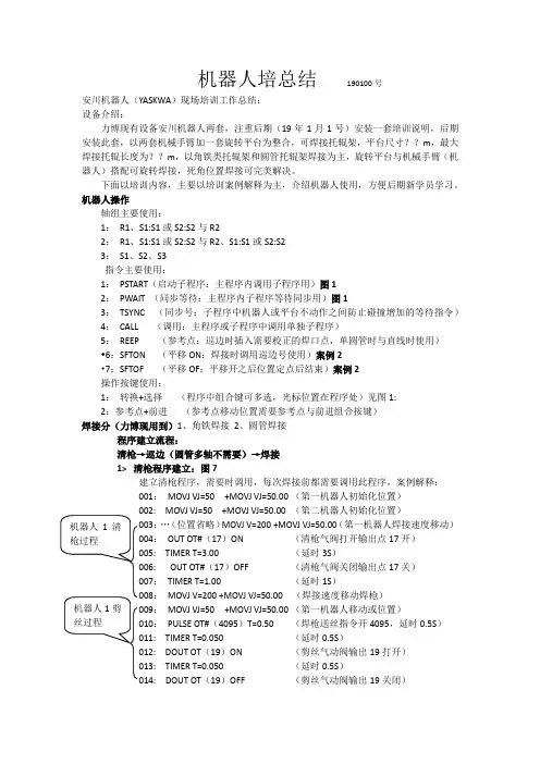 安川机器人培训总结
