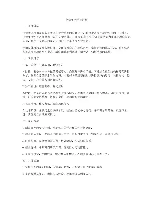 申论备考学习计划