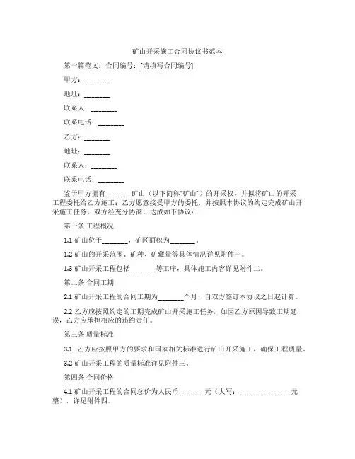 矿山开采施工合同协议书范本