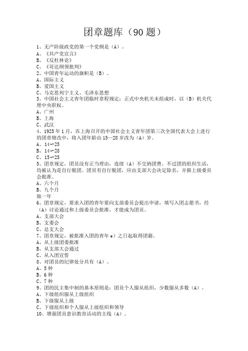 (团知识竞赛)团章团史题库—有答案