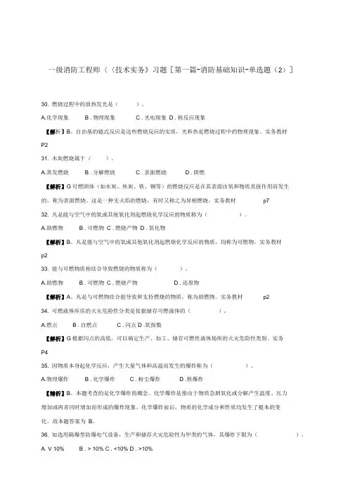 一级消防工程师《技术实务》习题第一篇消-防基础知识-单选题()