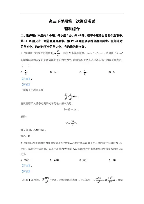 内蒙古鄂尔多斯一中2020届高三下学期第一次调研考试理科综合物理(含答案)