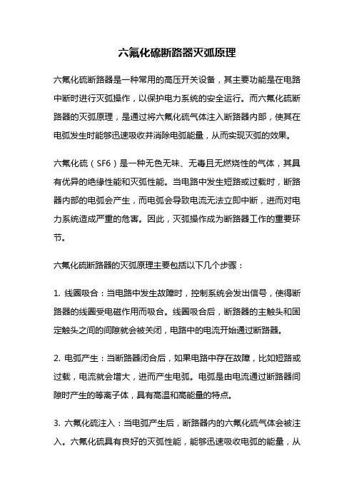 六氟化硫断路器灭弧原理