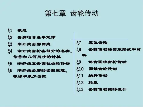 精密机械设计基础7-1