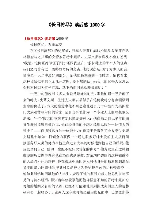 《长日将尽》读后感_1000字