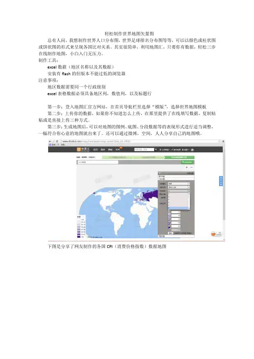 轻松制作世界地图矢量图