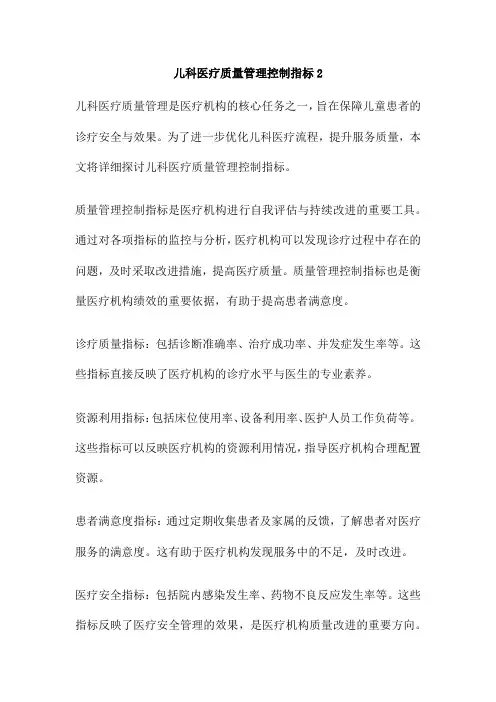 儿科医疗质量管理控制指标2
