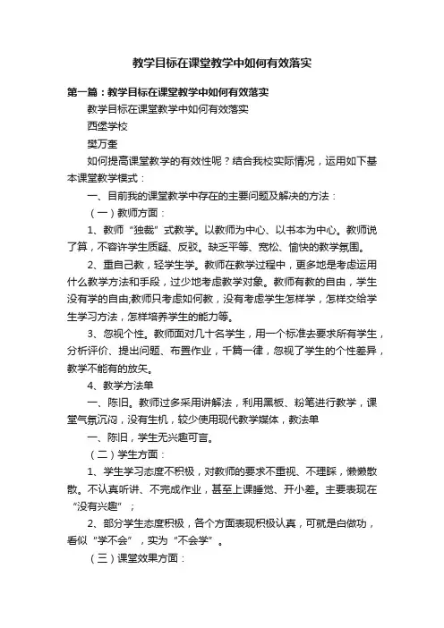 教学目标在课堂教学中如何有效落实