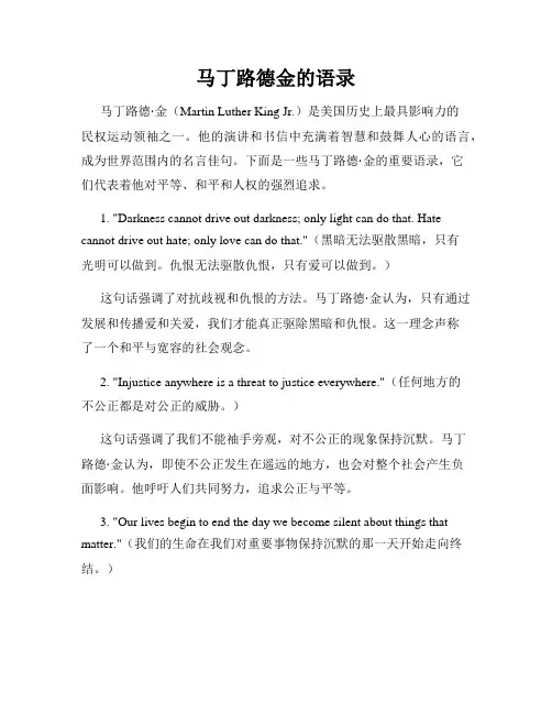 马丁路德金的语录