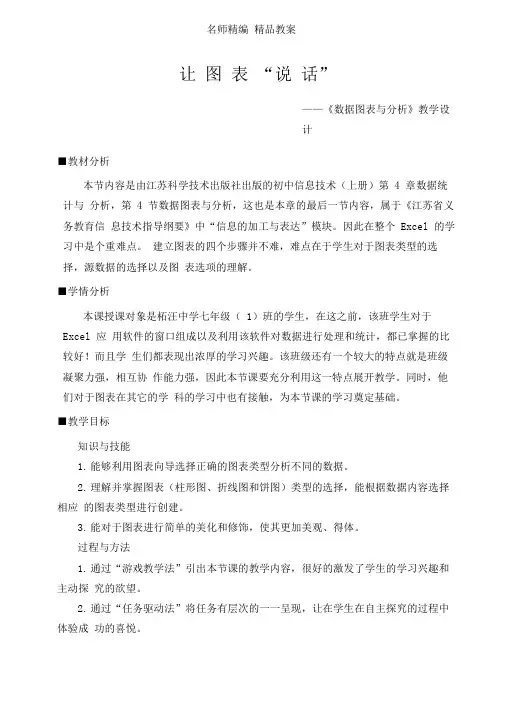 《数据图表与分析》教案-教案分析