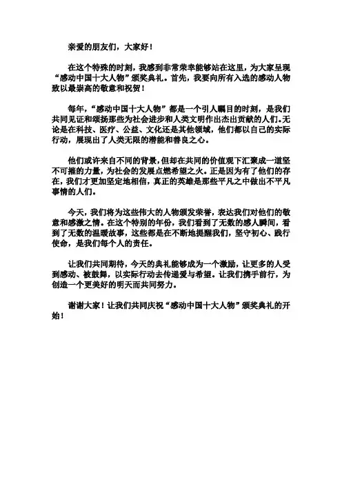 感动中国十大人物2023年主持词