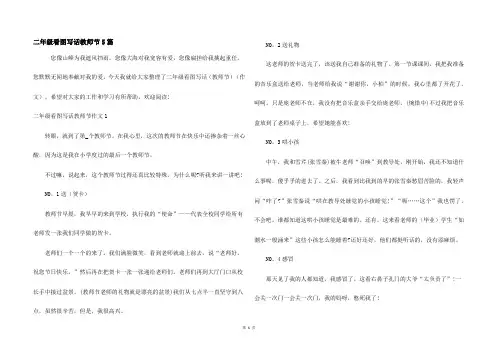 二年级看图写话教师节5篇