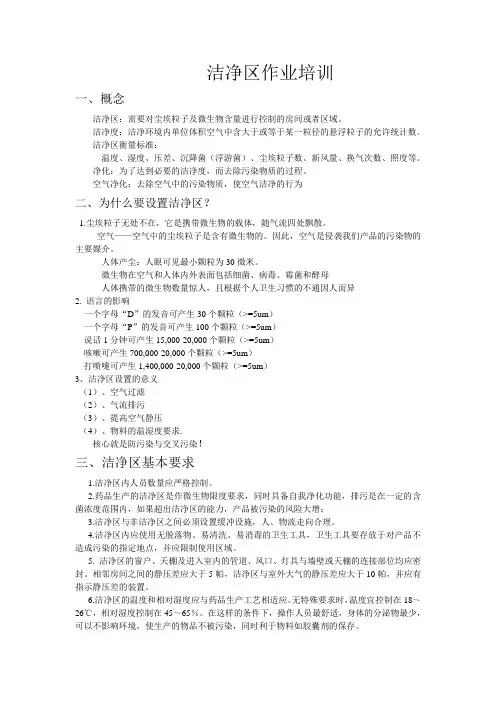 洁净区作业培训
