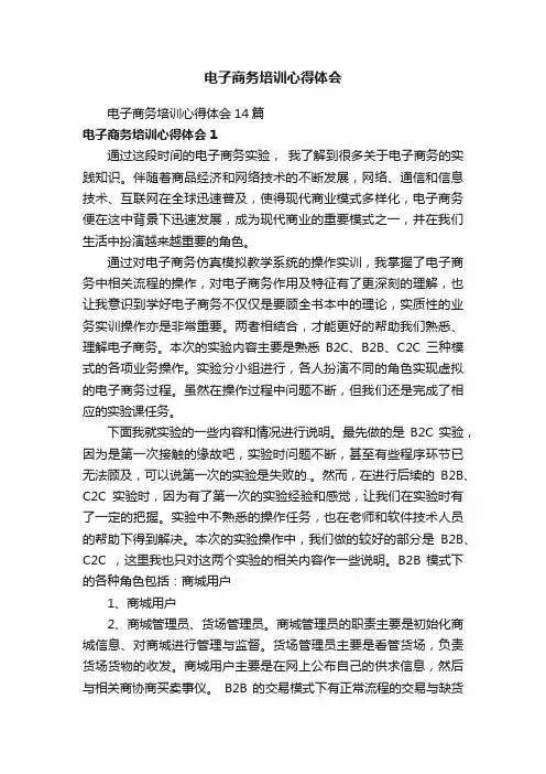 电子商务培训心得体会14篇