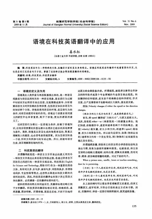 语境在科技英语翻译中的应用