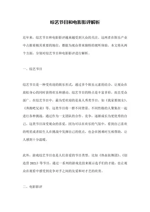 综艺节目和电影影评解析