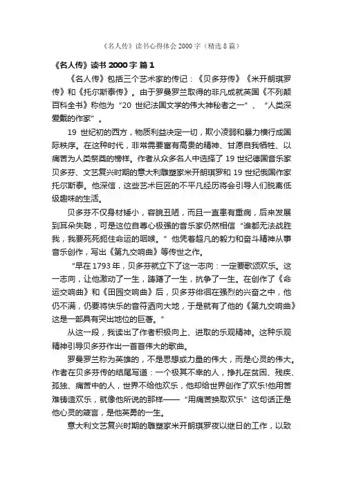《名人传》读书心得体会2000字（精选8篇）