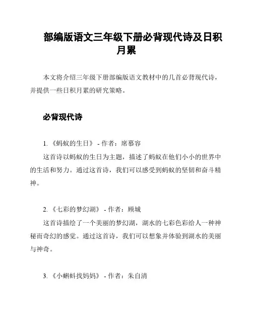 部编版语文三年级下册必背现代诗及日积月累