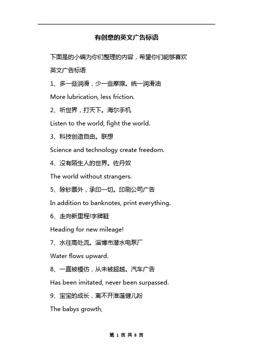 有创意的英文广告标语