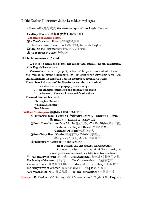 (完整word版)英国文学简史复习资料(整理版)