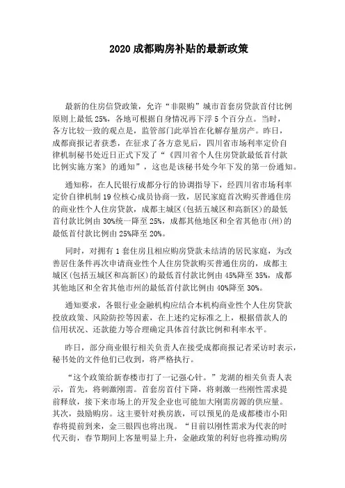 2020成都购房补贴的最新政策