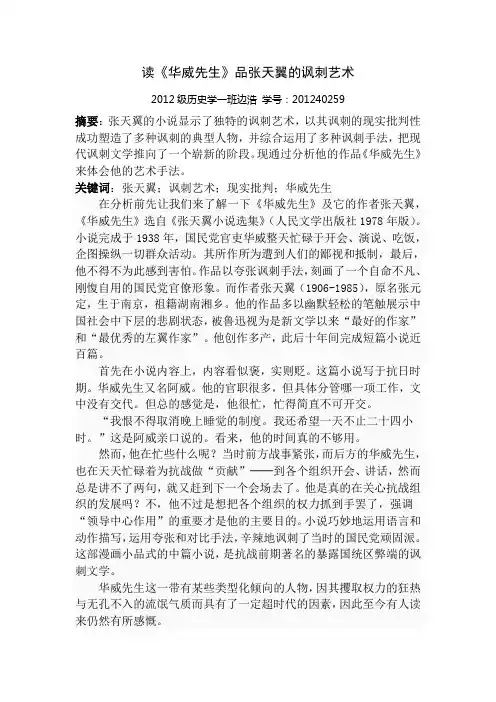 华威先生读后感