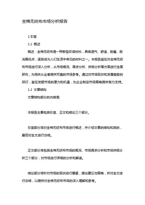 全棉无纺布市场分析报告