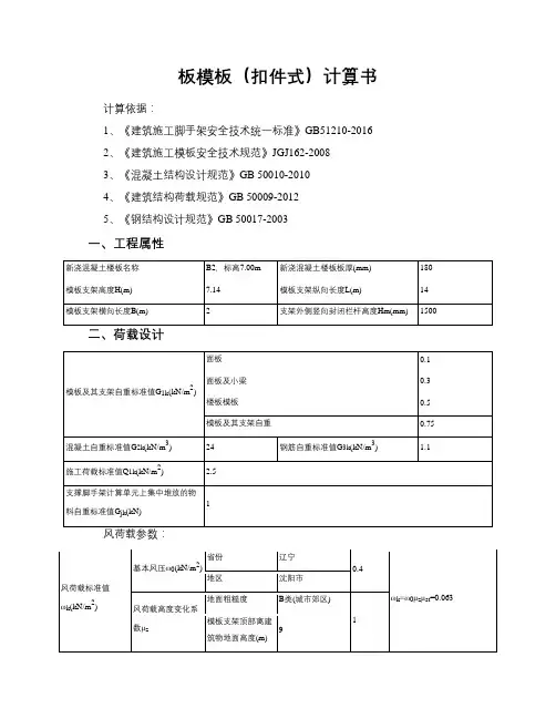 板模板(扣件式)计算书_20190324_212959978