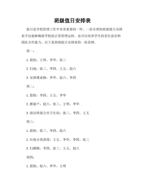 班级值日安排表