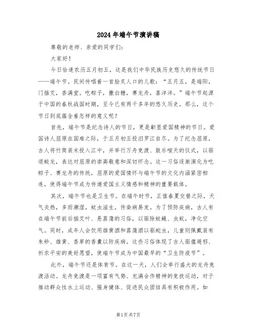 2024年端午节演讲稿（六篇）