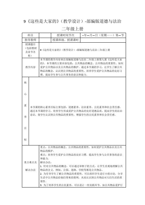 9《这些是大家的》(教学设计)-部编版道德与法治二年级上册