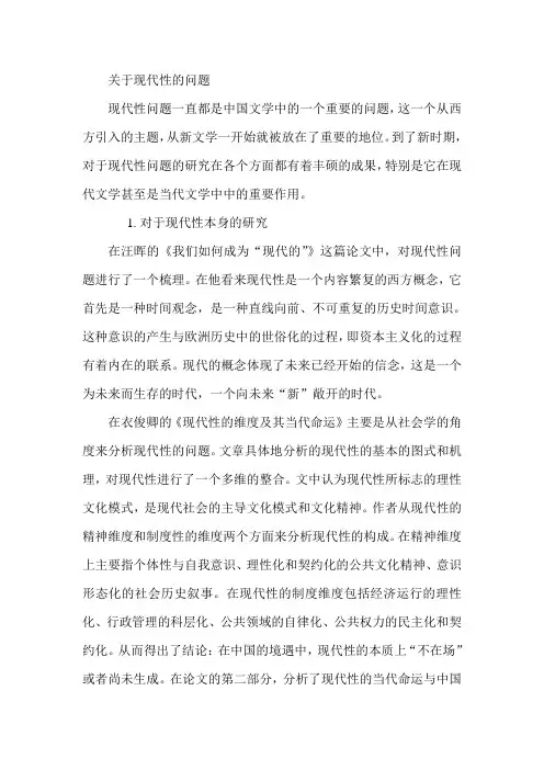 现代性的总结与反思