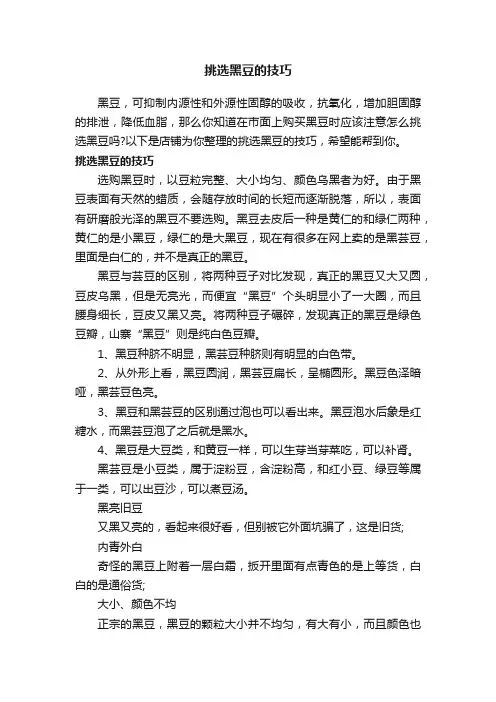 挑选黑豆的技巧