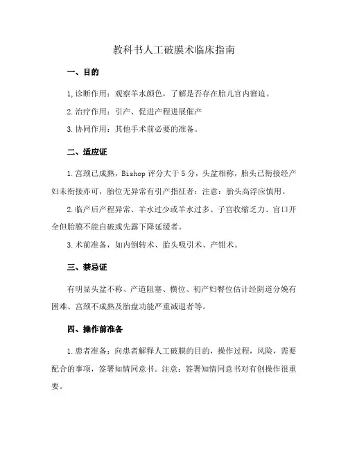 教科书人工破膜术临床指南