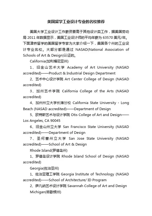 美国留学工业设计专业的名校推荐