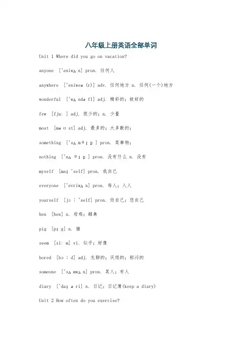 八年级上册英语全部单词