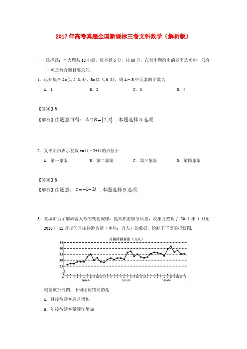 2017年高考真题全国新课标三卷文科数学(解析版)