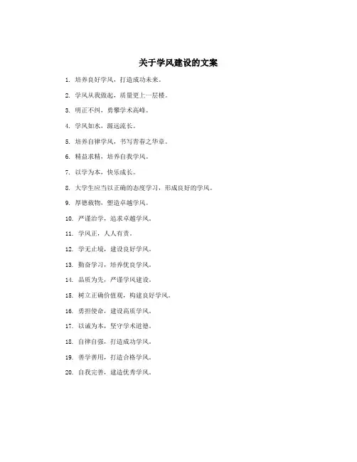 关于学风建设的文案