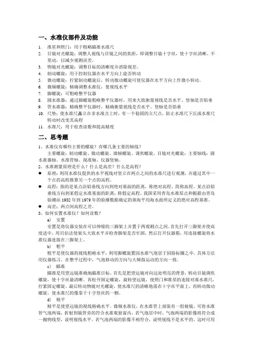 水准仪部件及功能