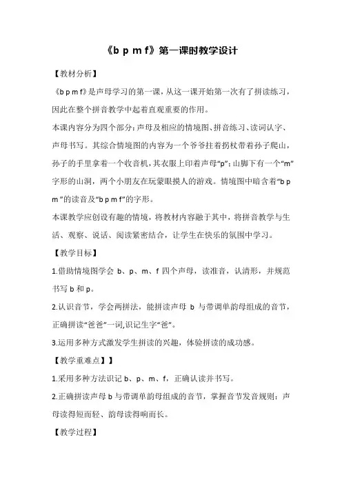 《b p m f》第一课时教学设计