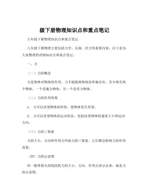 级下册物理知识点和重点笔记
