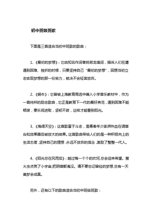 初中班级班歌