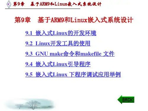 第9章 基于ARM9和Linux嵌入式系统设计1
