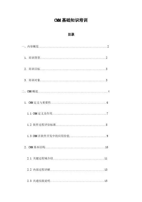 CMM基础知识培训