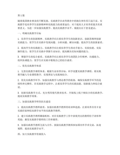 教育部实践教学意见建议(3篇)
